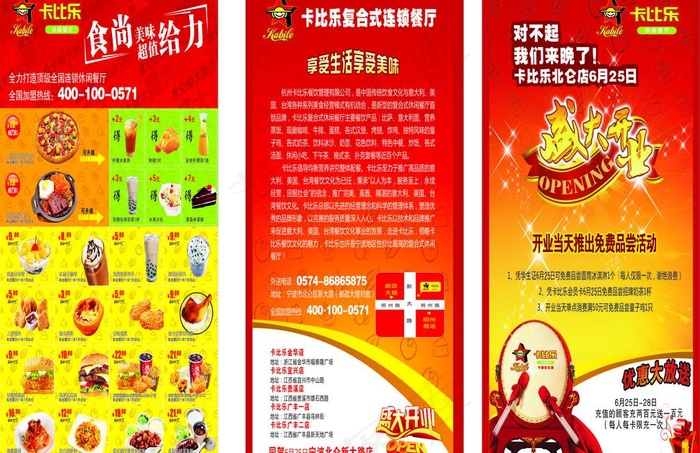 西餐厅展架图片cdr矢量模版下载