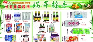 端午粽香图片