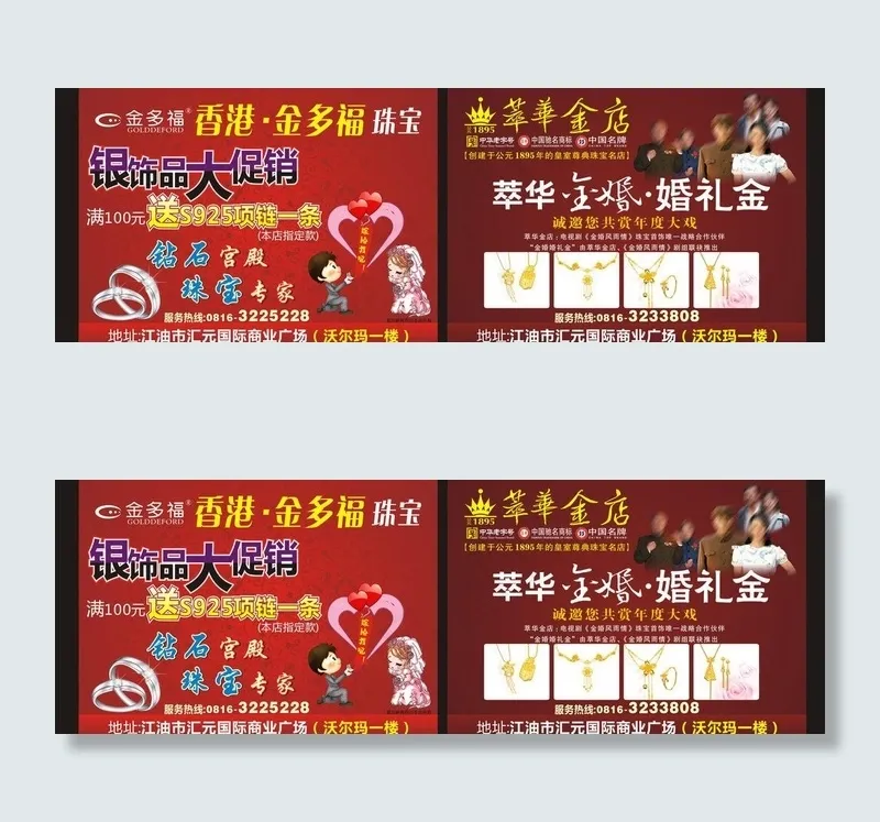 珠宝图片cdr矢量模版下载