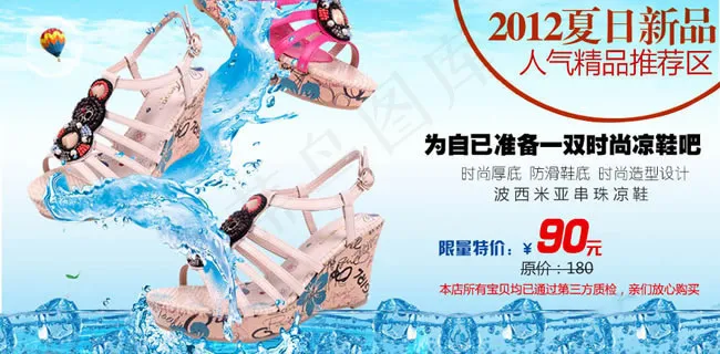 淘宝夏季凉鞋女款促销海报