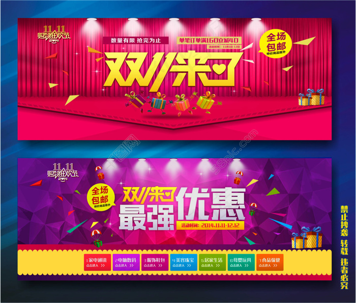 双十一来了cdr矢量模版下载