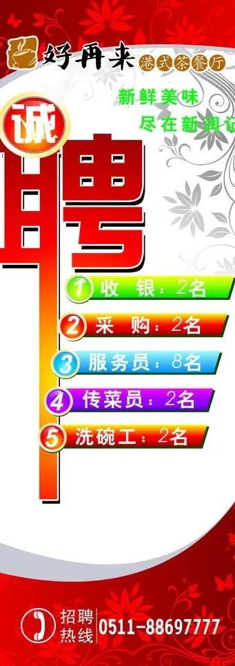招聘图片cdr矢量模版下载