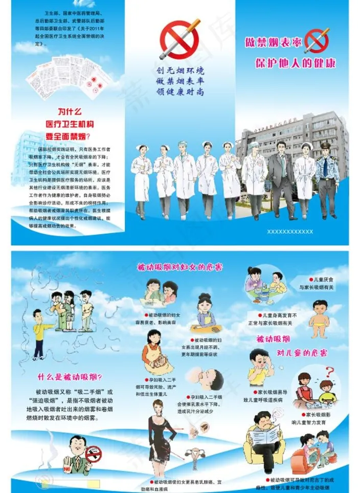 做禁烟表率三折页宣传cdr矢量模版下载