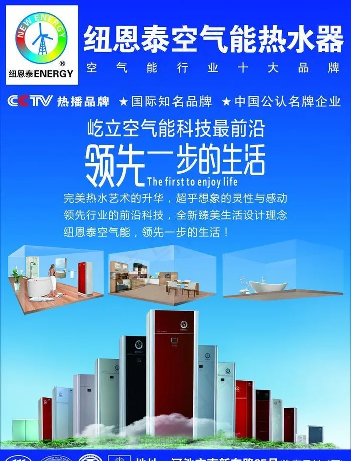 纽恩泰空气能热水器psd模版下载