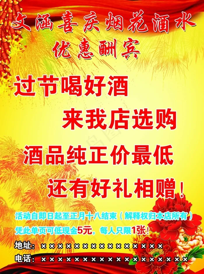烟花酒水彩页(2551X3437(DPI:300))psd模版下载