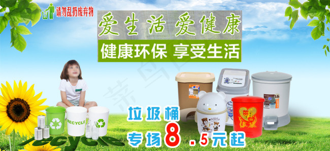 爱生活爱健康 环保垃圾桶