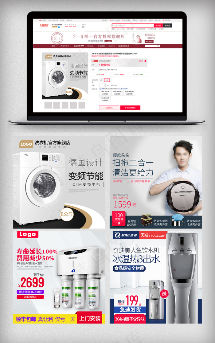 淘宝直通车钻展电器PSD素材
