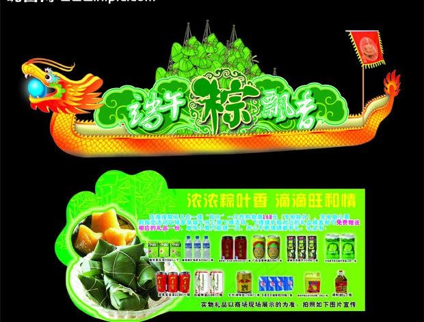 超市端午cdr矢量模版下载