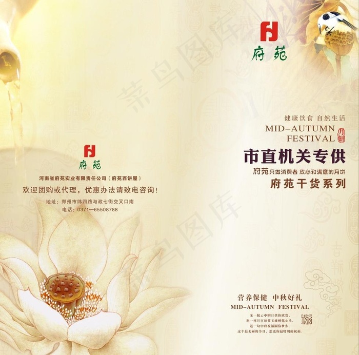 中秋 折页图片cdr矢量模版下载