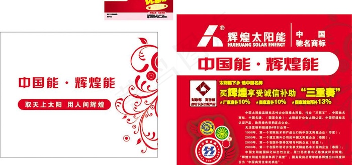 辉煌太阳能 新店图片cdr矢量模版下载