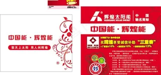 辉煌太阳能 新店图片