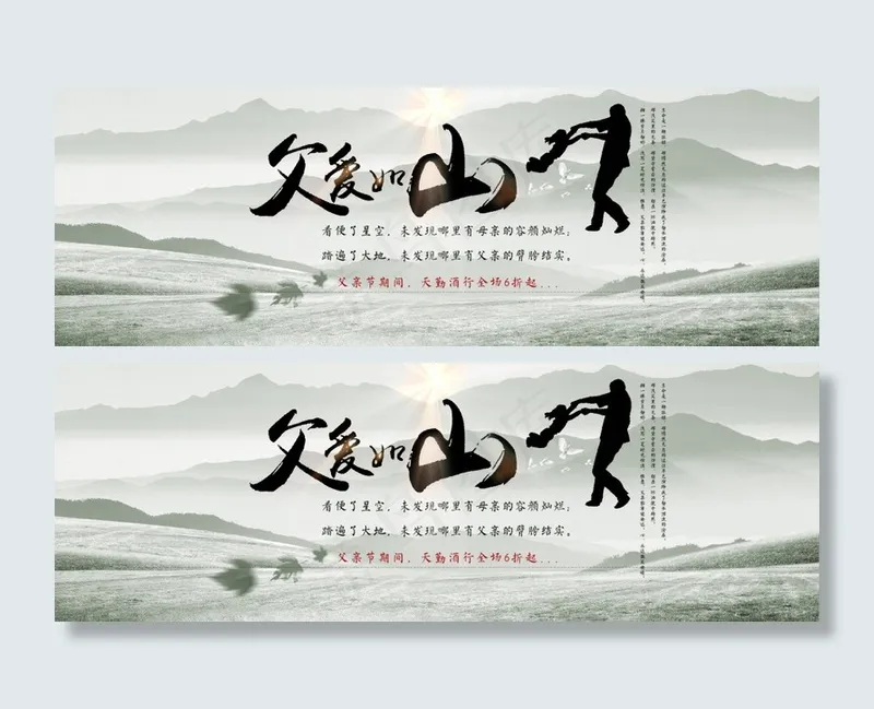 父亲节父爱如山全屏1920淘宝首页海报(1920X650(DPI:72))psd模版下载
