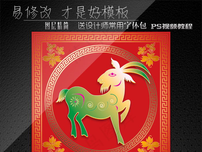 中国对联元素羊psd模版下载