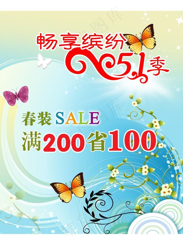 五一商场形象海报图片