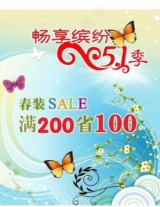 五一商场形象海报图片