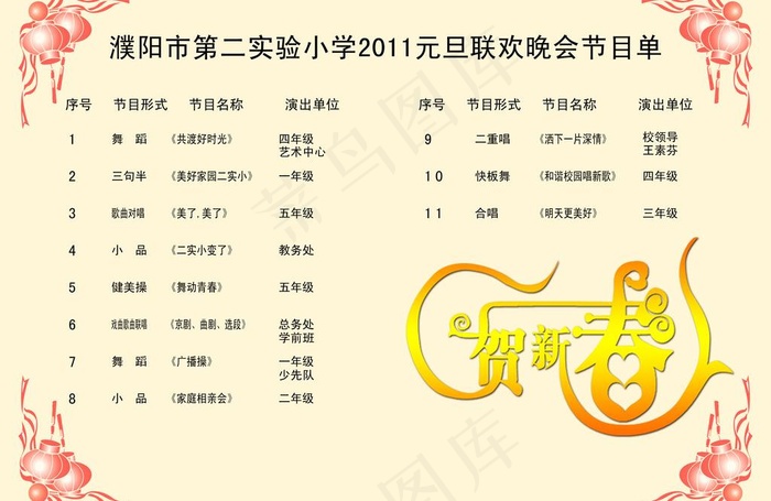 节目单心图片psd模版下载