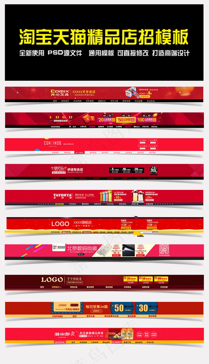 天猫淘宝店招设计模板