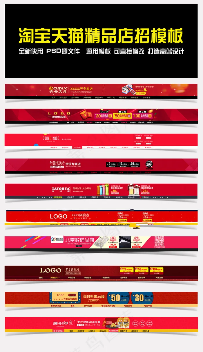 天猫淘宝店招设计模板psd模版下载