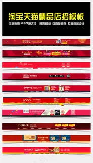 天猫淘宝店招设计模板