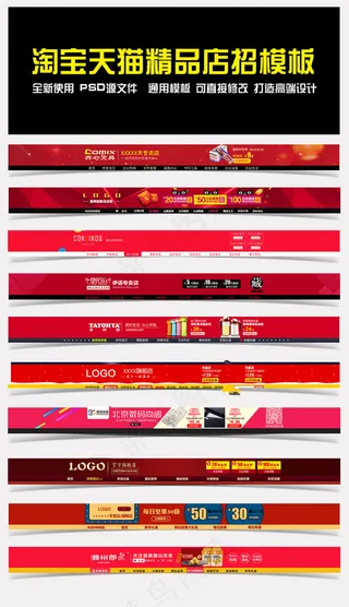 天猫淘宝店招设计模板