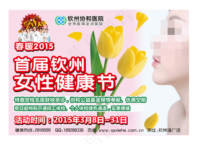 38妇女节宣传图cdr矢量模版下载