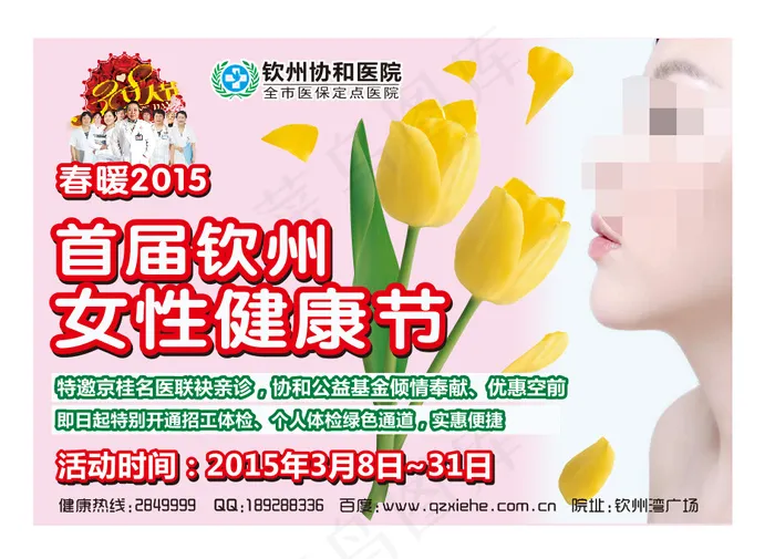 38妇女节宣传图cdr矢量模版下载