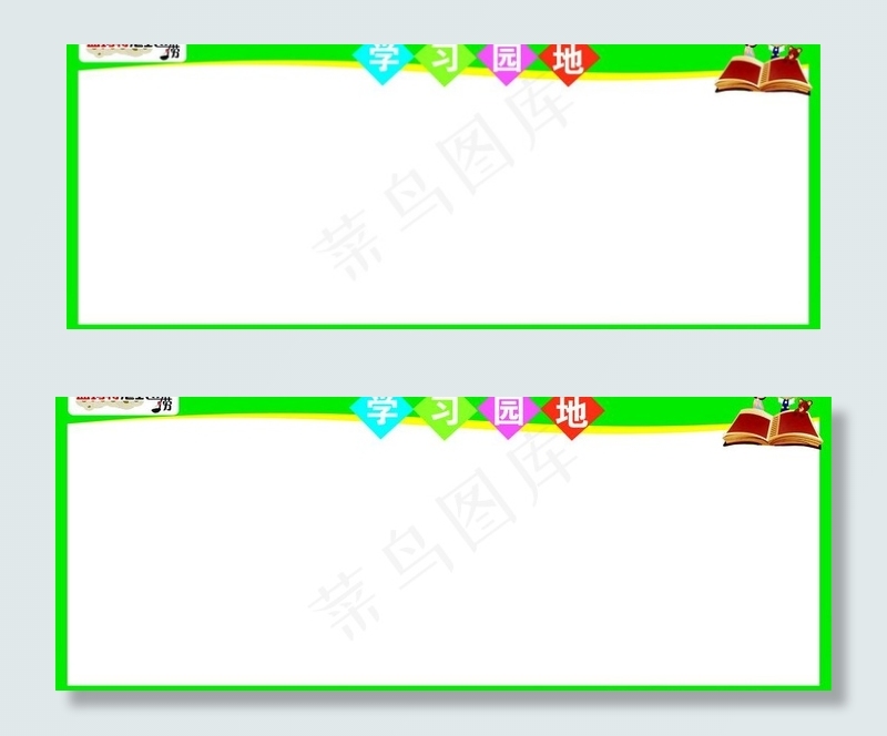 学习园地图片psd模版下载
