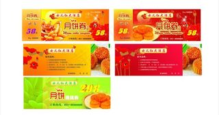 月饼券图片