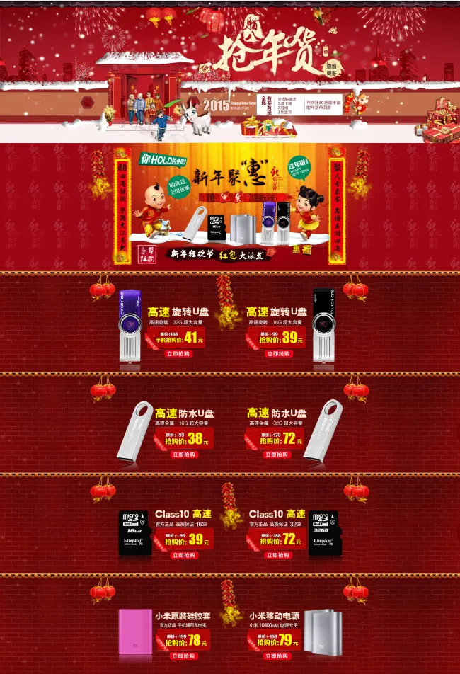 过年处销素材psd模版下载