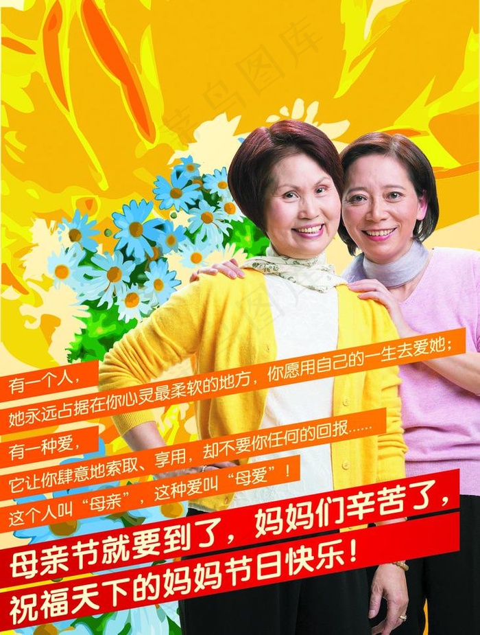通用格式母亲节海报模板图片(2362X3307(DPI:300))psd模版下载