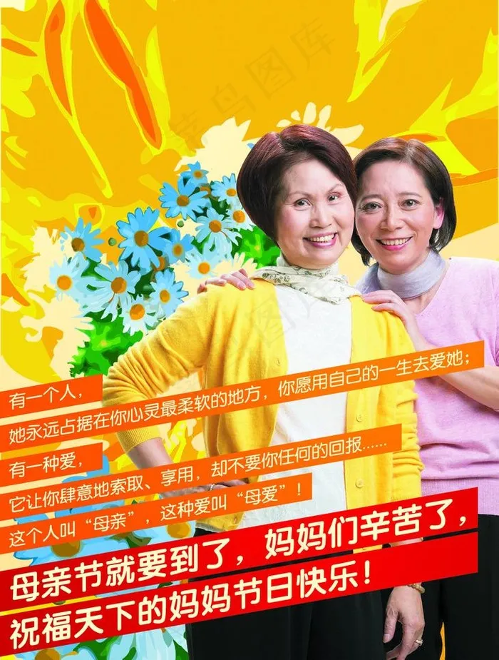 通用格式母亲节海报模板图片(2362X3307(DPI:300))psd模版下载