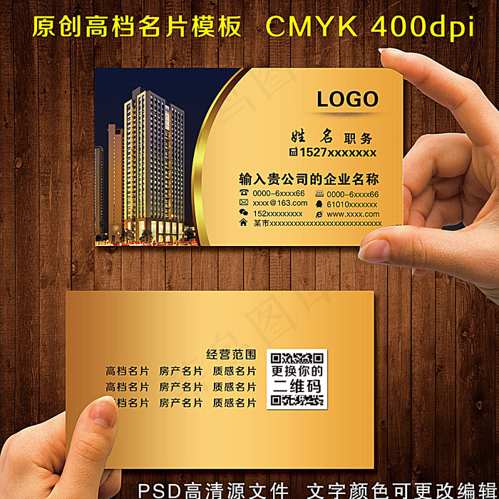 房产名片图片psd模版下载