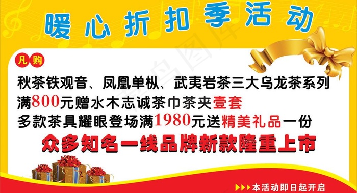 折扣活动海报图片cdr矢量模版下载