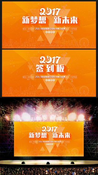 2017鸡年企业春节年会元旦晚会舞...