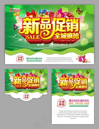 春季新品促销海报矢量素材
