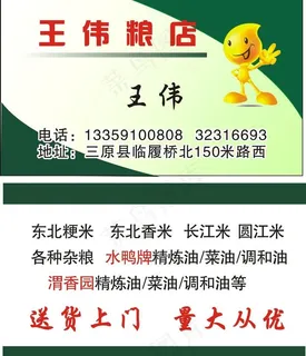 粮油名片图片