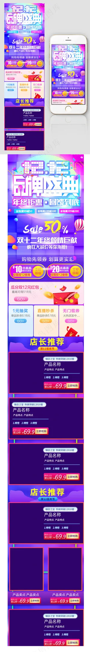 淘宝天猫双12手机端首页海报