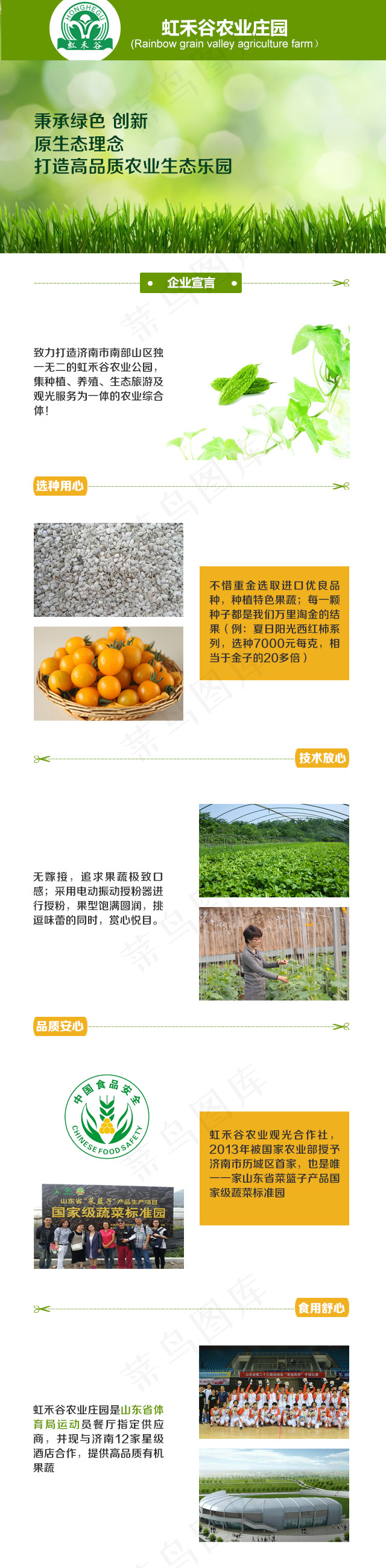 农业果蔬菜微信店铺详情页psd模版下载