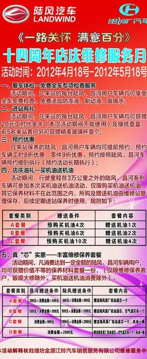 陆风易拉宝图片