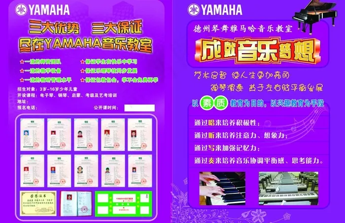音乐学校彩页psd模版下载