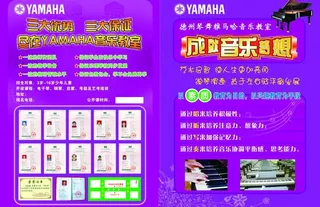 音乐学校彩页