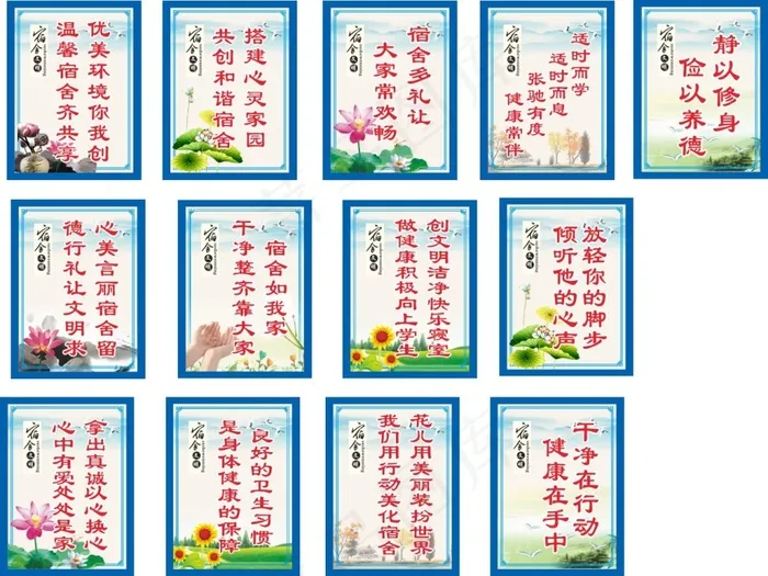 宿舍文化cdr矢量模版下载