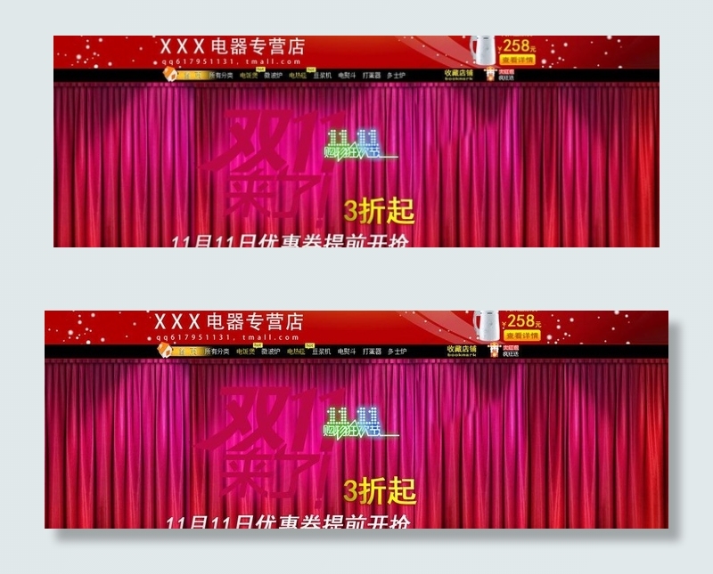 双11 双十一图片psd模版下载