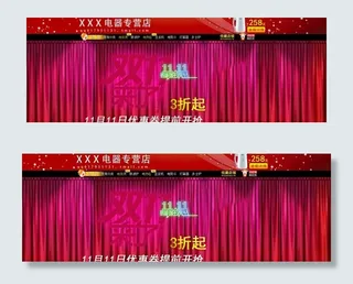 双11 双十一图片