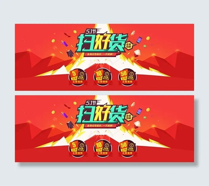 五一扫货节PSD图片psd模版下载