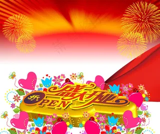 盛大开业海报设计素材