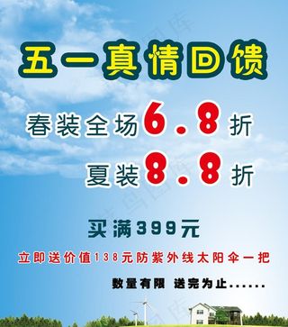 五一真情回馈图片