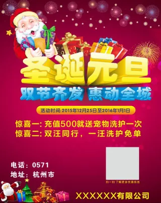 圣诞元旦海报素材