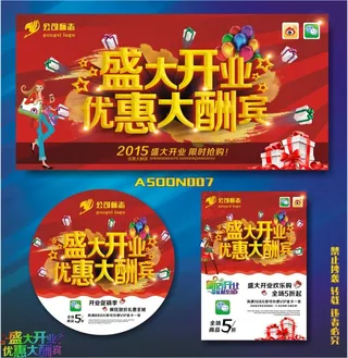 盛大开业大酬宾