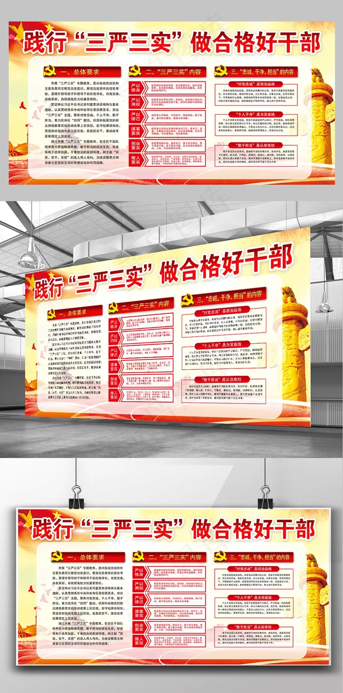 党建文化践行三严三实国家*文化宣...(7087X3543(DPI:150))psd模版下载